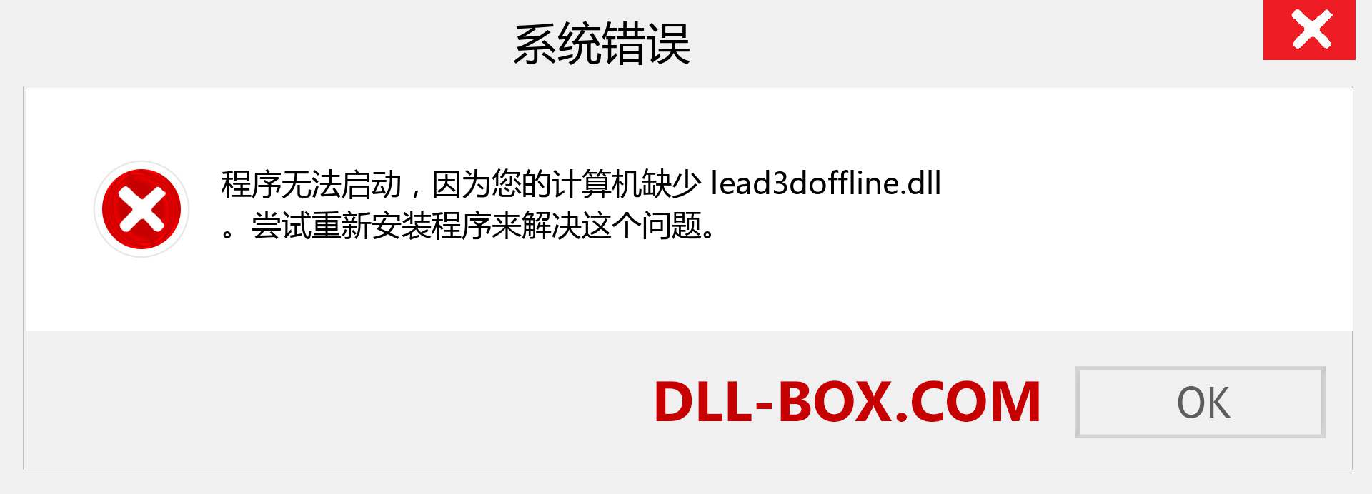 lead3doffline.dll 文件丢失？。 适用于 Windows 7、8、10 的下载 - 修复 Windows、照片、图像上的 lead3doffline dll 丢失错误